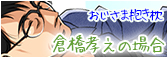 おじさま抱き枕　倉橋孝之の場合 公式サイト