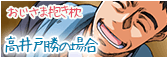 おじさま抱き枕　高井戸勝の場合 公式サイト